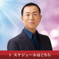 六本木ヒロシ
